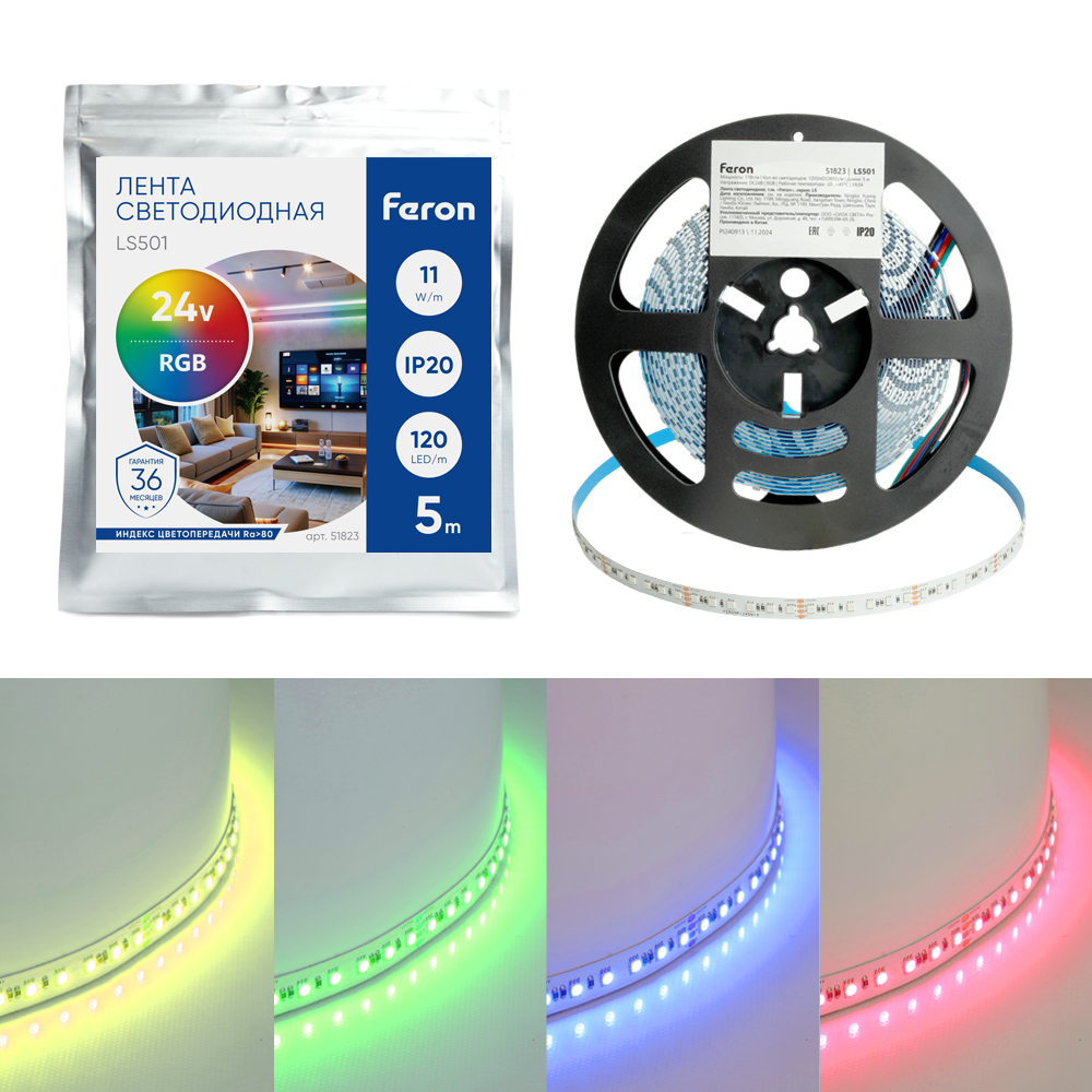 Светодиодная лента 5м, LS501 2835/120 RGB IP20 24V FERON