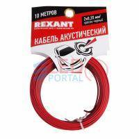 Кабель акустический, ШВПМ 2х0.35 мм², красно-черный, 10 м. REXANT