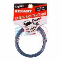 Кабель акустический, 2х 0.35 мм², прозрачный BL, 5 м.  REXANT