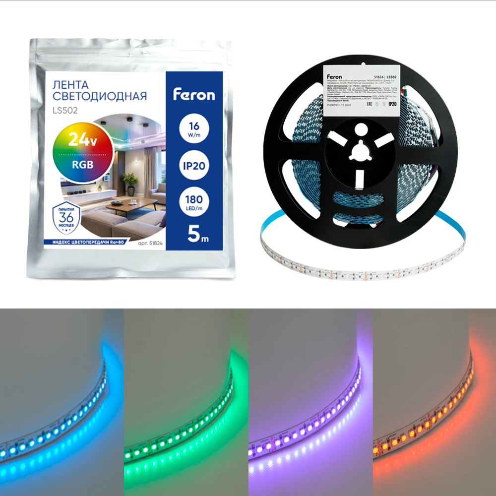 Светодиодная лента 5м, LS502 2835/180 RGB IP20 24V FERON