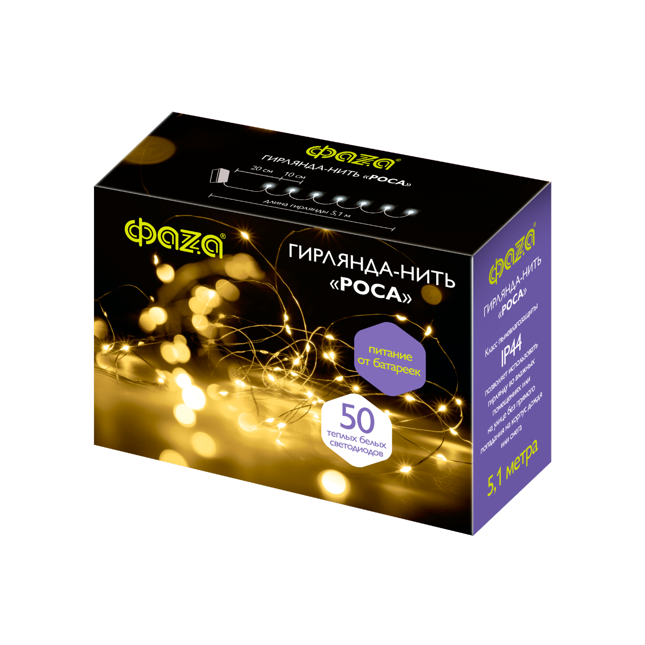 Гирлянда DC-G03-50Y, 50 желт. microLED, 5.1 м., 8 реж., 3xAA