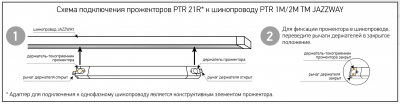 Трековый светильник светодиодный PTR 2120R 20w 4000K 60° WH (белый) 270мм IP40 Jazzway